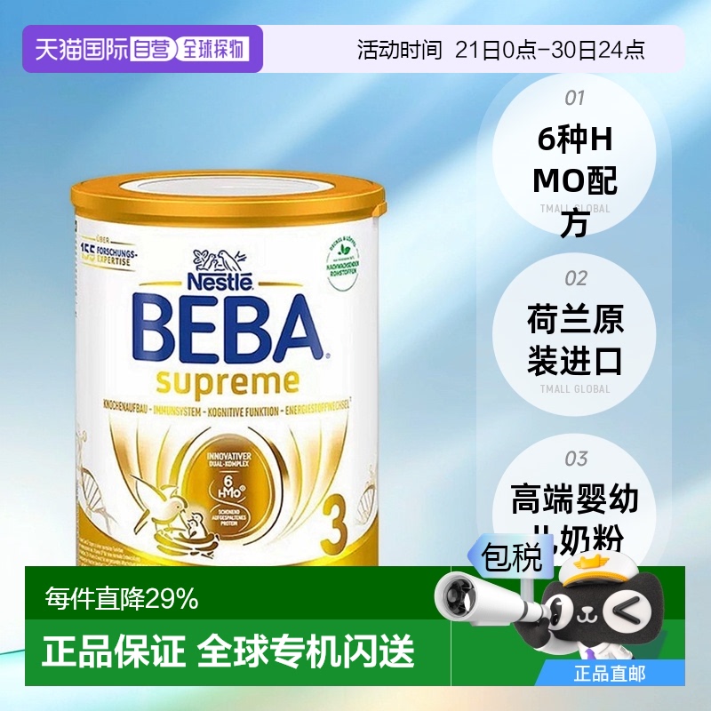 欧洲直邮雀巢BEBA至尊新版SUPREME6种HMO婴幼儿童奶粉3段3罐