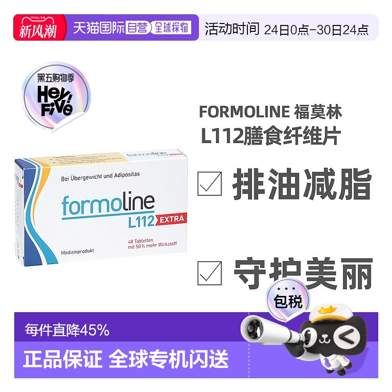欧洲直邮Formoline福莫林减肥瘦身身片植物膳食纤维48片加强版