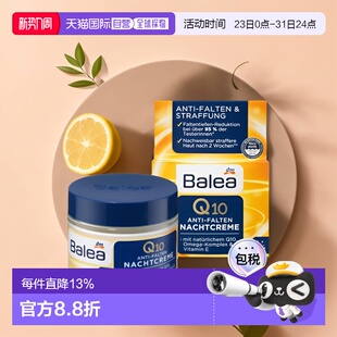 欧洲直邮德国balea芭乐雅抗皱晚霜50ml欧米茄Q10紧致皮肤弹性面霜