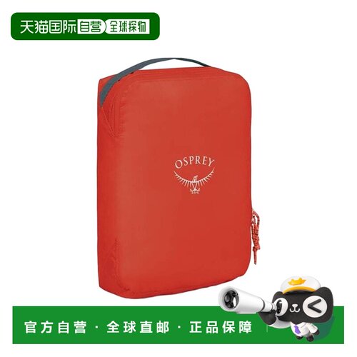 自营欧洲直邮OSPREY鱼鹰 Packing Cube Medium男女通用火星橙收纳