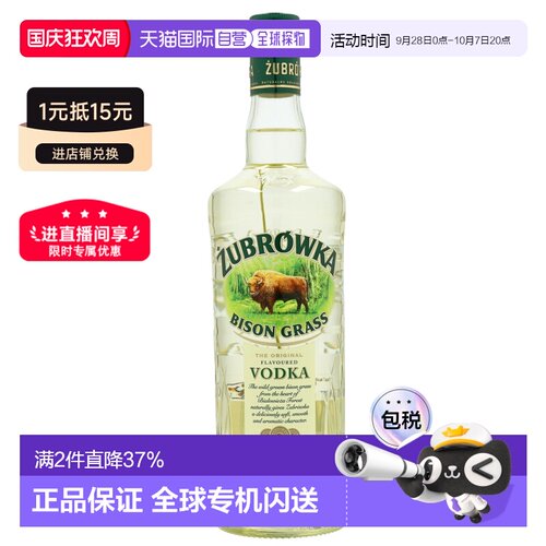 欧洲直邮Zubrowka Bison Grass野牛草风味伏特加37.5%鸡尾酒700ml