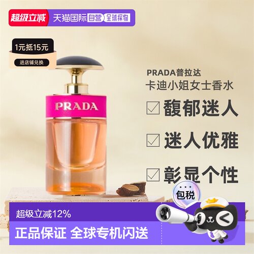 欧洲直邮PRADA普拉达CANDY卡迪小姐女士香水EDP30/50/80ml正品