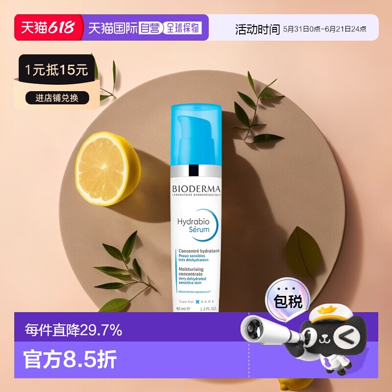 欧洲直邮Bioderma贝德玛女士修护精华乳40ml水润亮肤清透正品