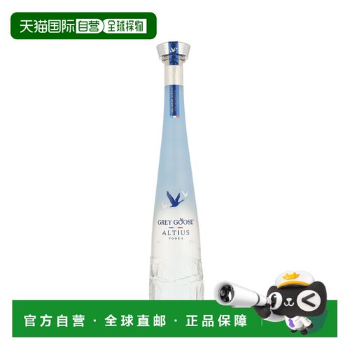 欧洲直邮Grey Goose Altius灰雁至高伏特加40%顺滑纯净700ml升级