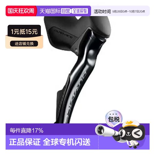 欧洲直邮SHIMANO ST-R9170 Dura Ace Di2 右刹车手柄带变速指拨