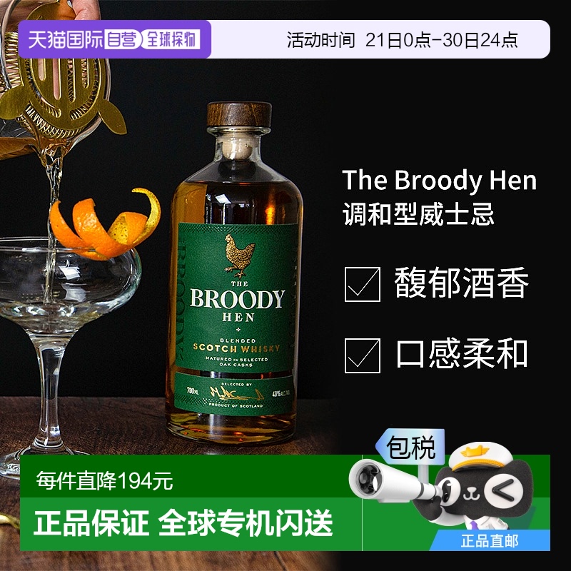欧洲直邮The Broody Hen调和型苏格兰威士忌700ml40度果香馥郁