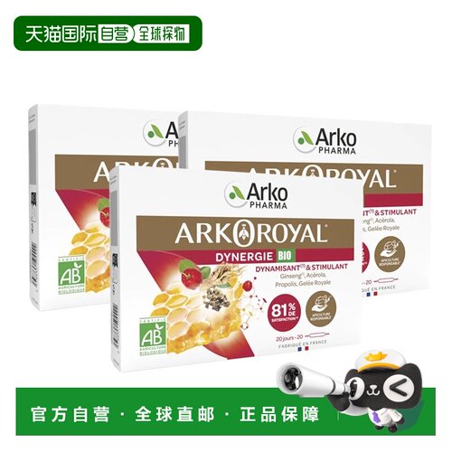 欧洲直邮Arkopharma蜂王浆口服液20x10ml 减少疲劳感 x3盒蜂胶
