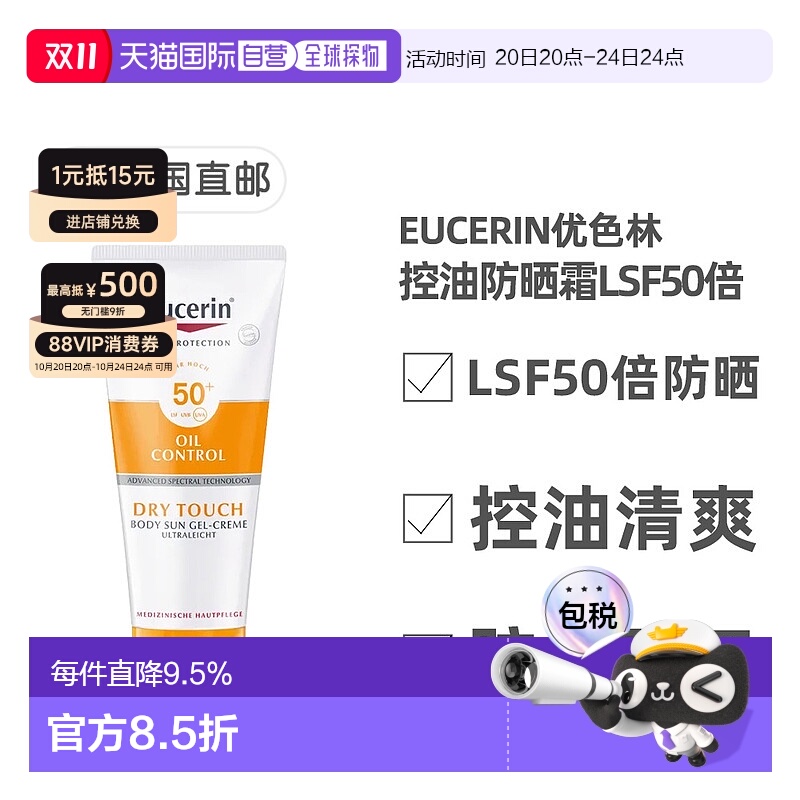 欧洲直邮德国Eucerin优色林LSF50防晒霜200ml控油防水清爽不油腻