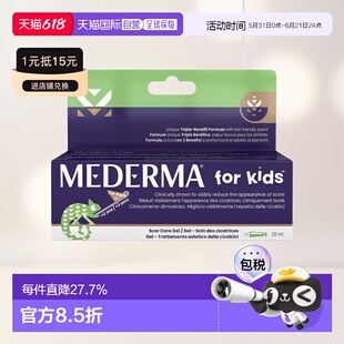Mederma美德玛儿童祛疤凝胶烧伤手术疤痕素洋葱提取物