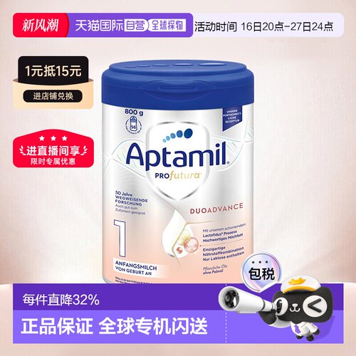 Aptamil爱他美白金婴幼儿奶粉800g/罐 0-6个月