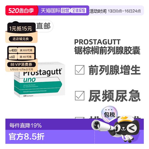 德国药房Prostagutt锯棕榈果胶囊男尿频尿急排尿难120粒