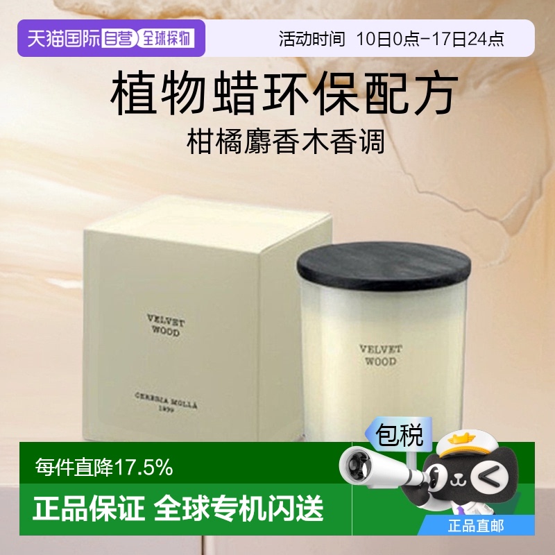 欧洲直邮Cereria Molla奢莫拉香薰蜡烛黑色兰花百合清香国风230g