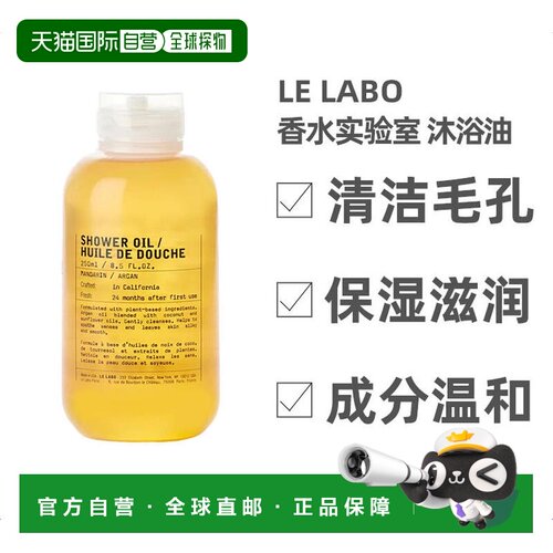 lelabo香水实验室柑橘沐浴油