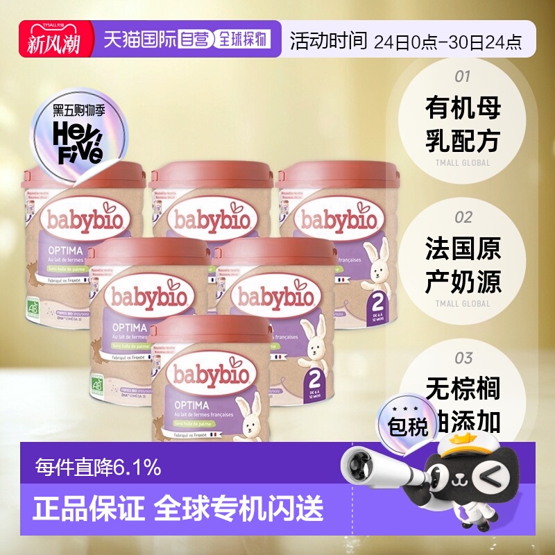 欧洲直邮Babybio法国伴宝乐 2段有机母乳型婴儿奶粉800gx6罐