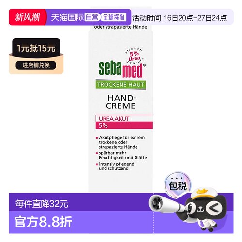 欧洲直邮德国药房Sebamed施巴特润护手霜5%尿素75ml护理手部正品