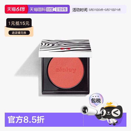 欧洲直邮Sisley希思黎植物修容腮红自然显色显白提气色正品