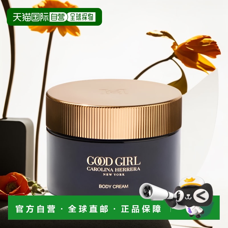 欧洲直邮Carolina Herrera卡罗琳娜 Good Girl身体乳霜200ml正品