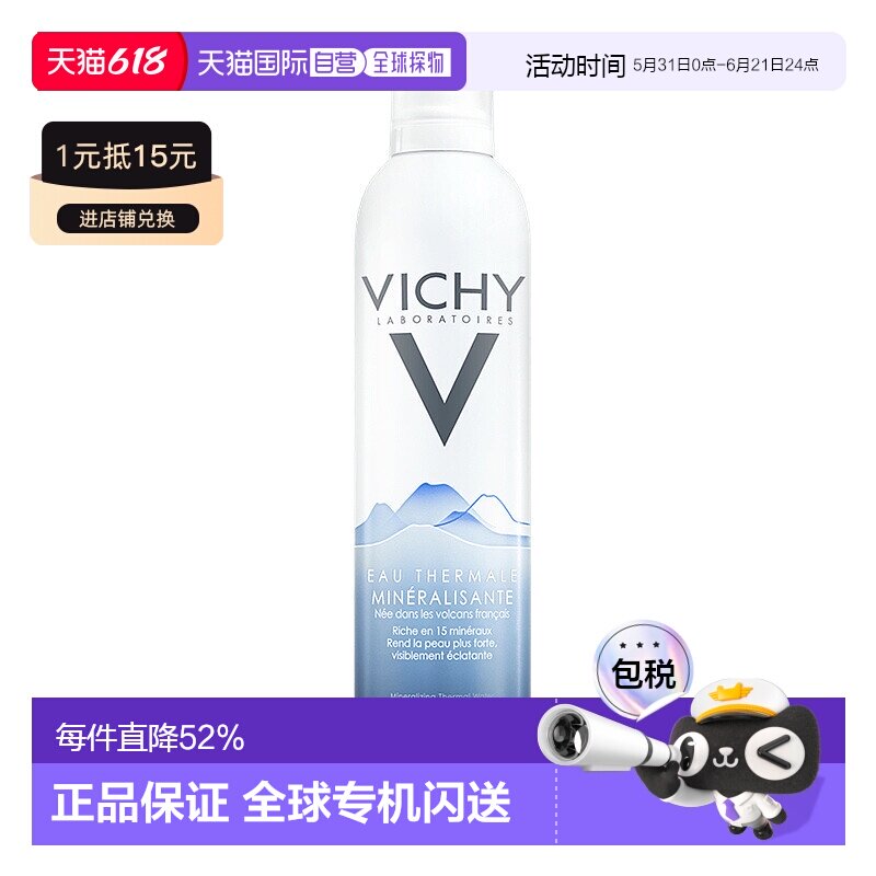 欧洲直邮Vichy薇姿赋能温泉水喷雾水滋润爽肤水补水锁水肌肤正品
