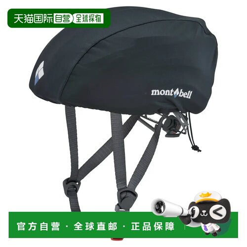 1h可退 香港直邮mont-bell 户外登山攀岩 1124592BK CO 黑色 Helm