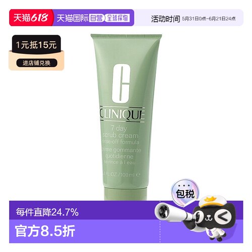 欧洲直邮Clinique倩碧7日温和去角质磨砂膏 100ml 1-2支装正品