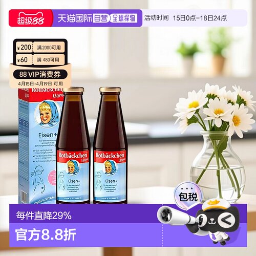 欧洲直邮德国小红脸补铁女性孕期孕妇女性营养口服液铁剂450mlx2