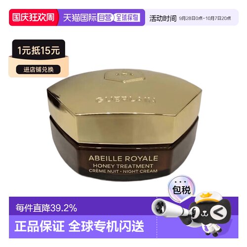 香港直邮Guerlain娇兰帝皇蜂姿焕颜晚霜面霜紧致保湿补水嫩肤正品