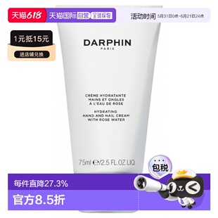 欧洲直邮朵梵 /Darphin 玫瑰水润手护甲霜 75毫升正品滋润护手
