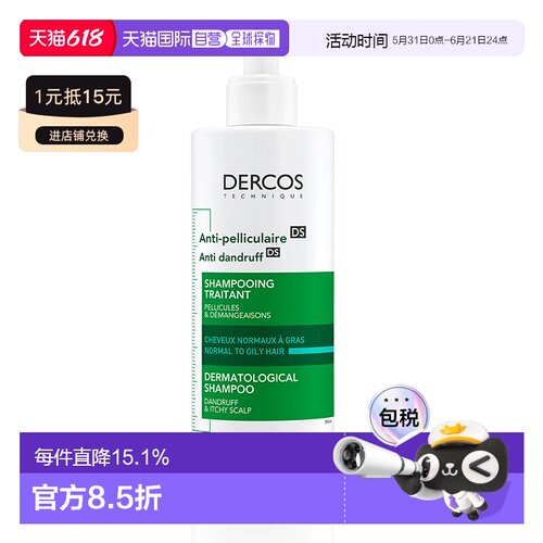 欧洲直邮Vichy/薇姿DERCOS绿标洗发水390ml/瓶清洁去屑头屑正品
