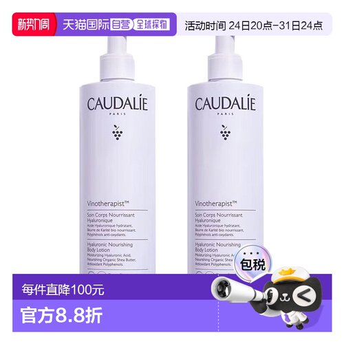 欧洲直邮Caudalie欧缇丽滋养身体乳400mlx2滋养补水细腻保湿正品
