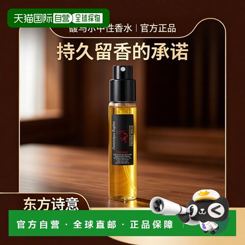 FredericMalle馥马尔玫瑰中性香水10ml清爽花香留香持久欧洲正品