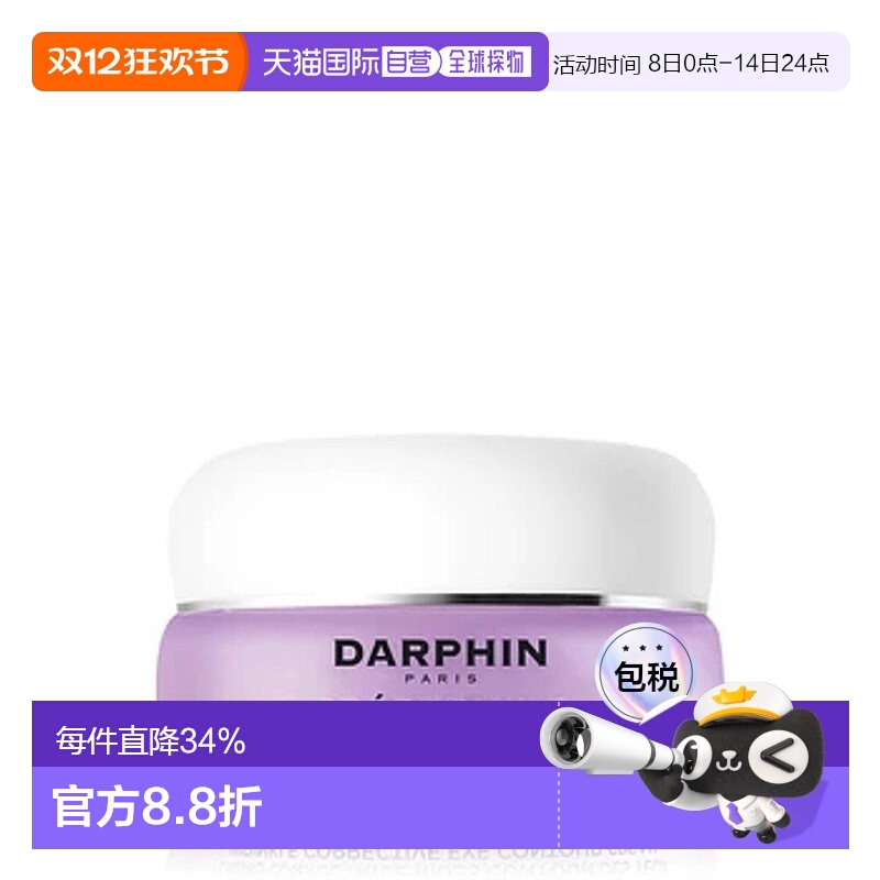 欧洲直邮DARPHIN朵梵鸢尾精粹系列眼霜抗皱淡化细纹黑眼圈 15ml