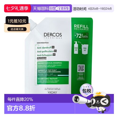 欧洲直邮Vichy薇姿 Dercos去屑洗发水 中性至油性发质390ml 正品