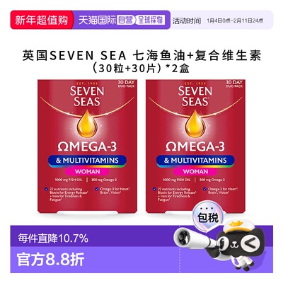 欧洲直邮英国Seven Seas七海鱼油30粒鱼肝油+30片复合维生素女性