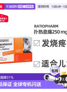 药房Ratiopharm儿童发烧退烧止痛栓剂10粒2-8岁扑热息痛