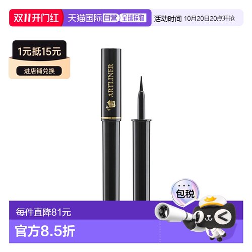 欧洲直邮LANCOME兰蔻持久浓密眼线液01黑色缎面 1ml正品