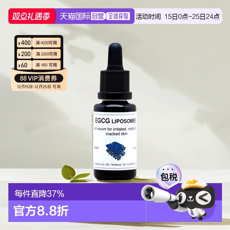 欧洲直邮DMS德美丝EGCG茶素精华敏感肌温和舒缓滋润紧致嫩肤正品
