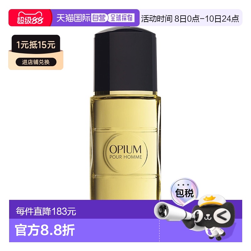 欧洲直邮YSL圣罗兰鸦片男士淡香水 100ml新款正品