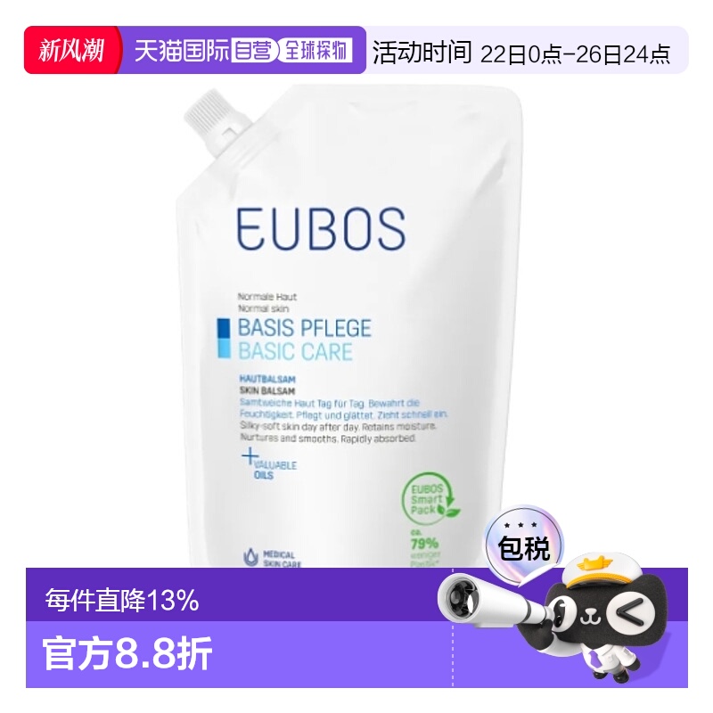 欧洲直邮Eubos 护肤膏 滋养化妆水 补充袋 400 Ml正品