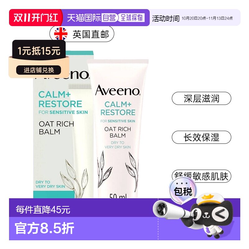 欧洲直邮Aveeno艾惟诺舒缓保湿面霜燕麦神经酰胺干皮CALM+50正品