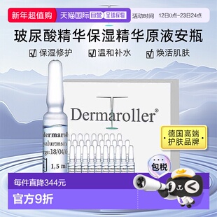 【2盒装】欧洲直邮Dermaroller玻尿酸安瓶原液次抛精华补水保湿