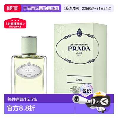 普拉达浮梦鸢尾花香香水 PRADA Infusion d'Iris EDP 100