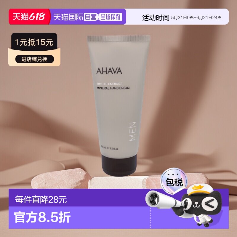 欧洲直邮AHAVA男士矿物能量护手霜100 g正品