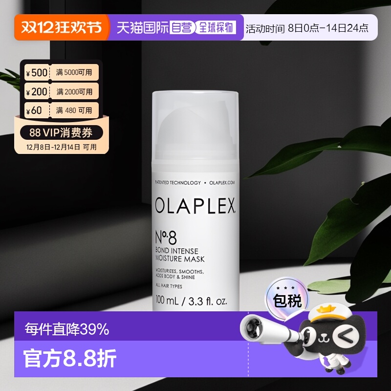 欧洲直邮Olaplex8号密集补水修护发膜温和舒缓深度清洁清爽100ml