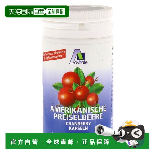 欧洲直邮德国药房Avitale蔓越莓胶囊400mg60粒缓解清洁私处环境