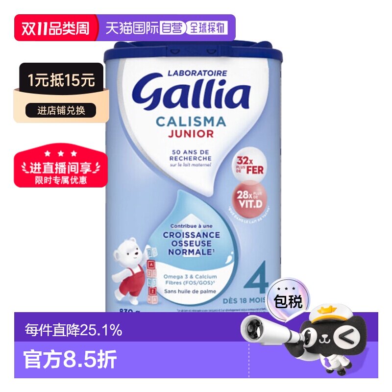 欧洲直邮GALLIA佳丽雅婴儿奶粉4段18个月以上标准型830g/罐新款