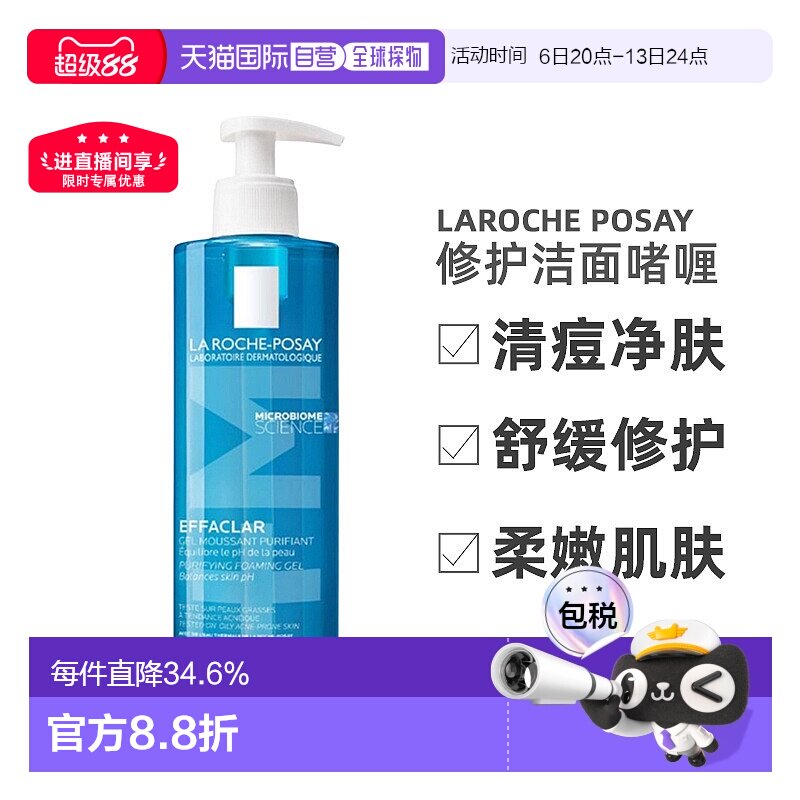 欧洲直邮LaRochePosay理肤泉清痘净肤舒缓洁面啫喱400/800ML正品