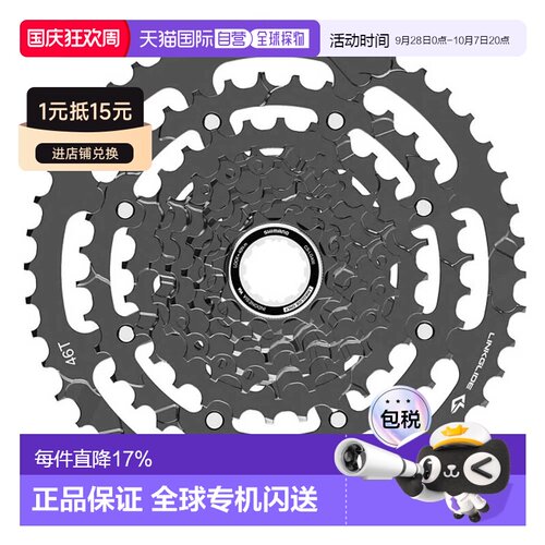 欧洲直邮SHIMANO Cues LG400-9 自行车飞轮