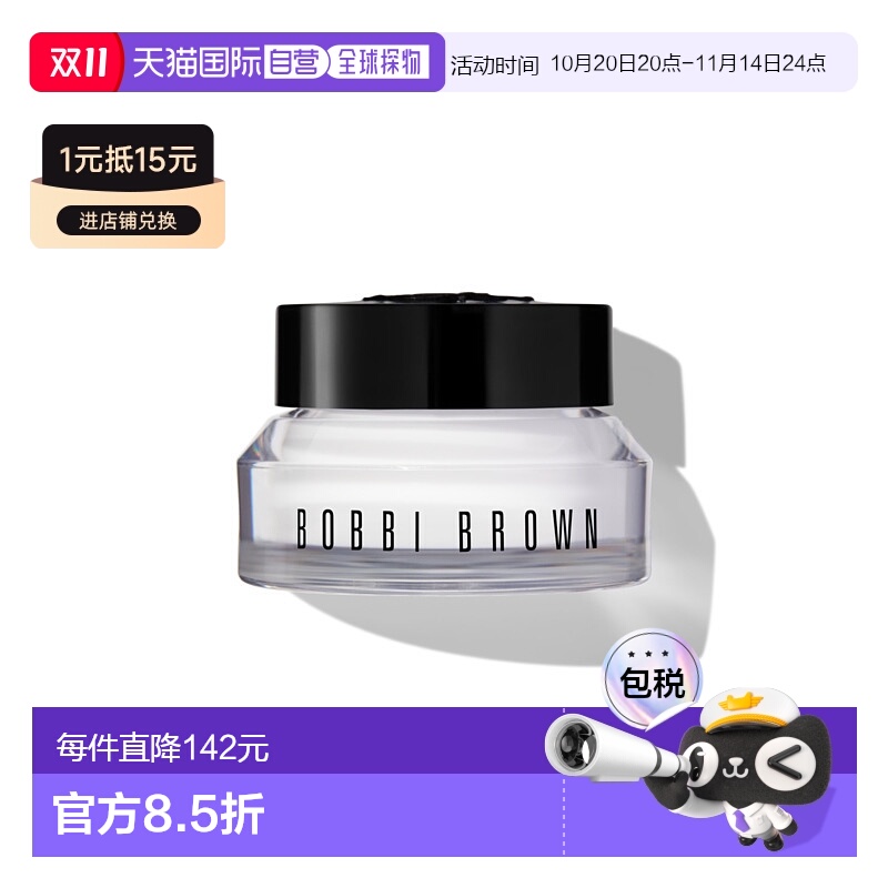 欧洲直邮BOBBI BROWN芭比波朗 柔润眼部底霜 橘子眼霜15ML正品