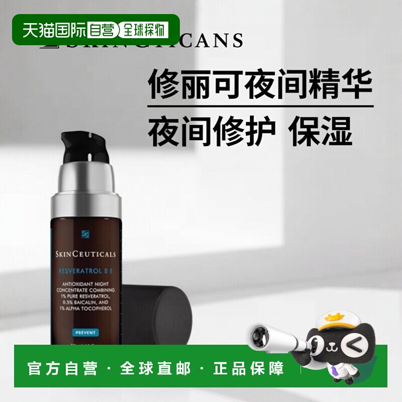 欧洲直邮Skinceuticals 修丽可肌活修护夜间精华凝露30ML修正品