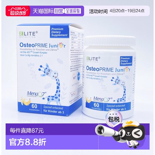欧洲直邮德国Elite益力德儿童钙咀嚼片60粒维K2D3钙镁健骨成长片